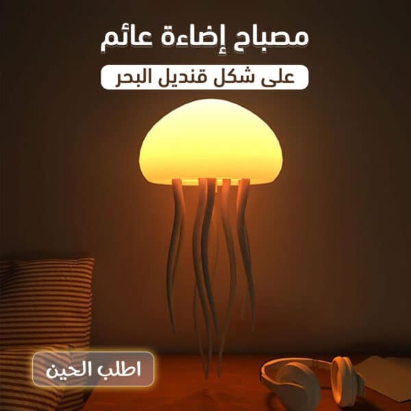 مصباح اضاءة عائم